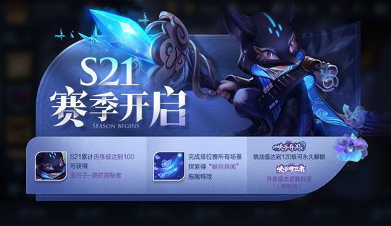 王者荣耀赛季更新公告：9月24日S21赛季正式开启[多图]图片1