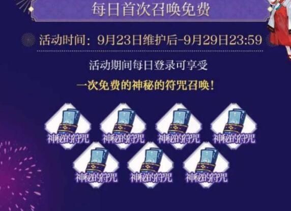 阴阳师四周年最新消息：9月23日双SP式神正式上线[多图]图片4