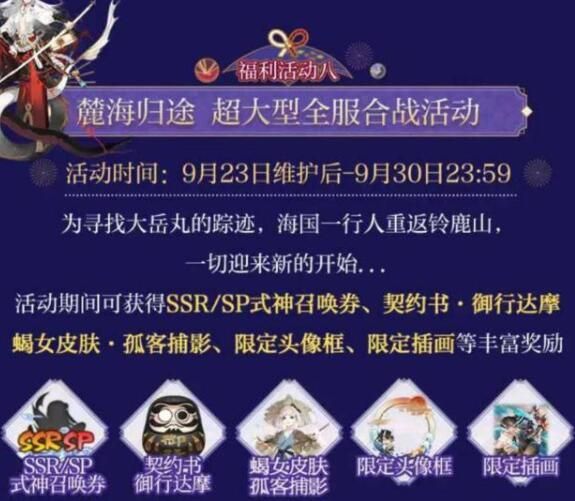阴阳师四周年最新消息：9月23日双SP式神正式上线[多图]图片5