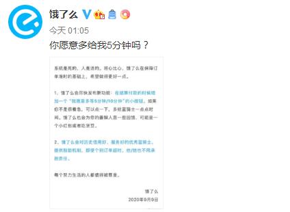 饿了么将推出多等5分钟功能怎么回事？订单超时不用承担责任[多图]图片2
