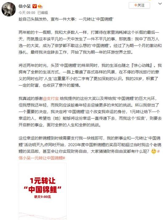 信小呆一元转让锦鲤怎么回事？什么原因？一元转让中国锦鲤原因介绍[多图]图片2