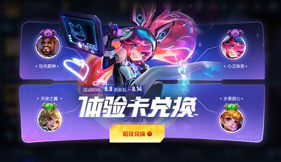 王者荣耀9月8日更新了什么内容？99公益活动开启，碎片商店更新[多图]图片3