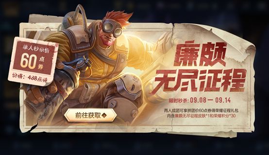 王者荣耀9月8日更新了什么内容？99公益活动开启，碎片商店更新[多图]图片6