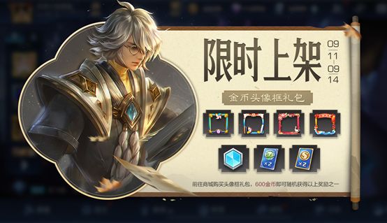 王者荣耀9月8日更新了什么内容？99公益活动开启，碎片商店更新[多图]图片7