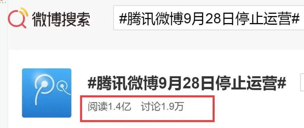 腾讯微博停止运营是怎么回事？9.28微博停止运营原因一览[多图]图片1