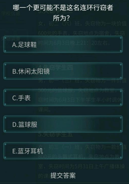 犯罪大師校園失竊案答案是什么？6.16校園失竊案答案解析[多圖]圖片3