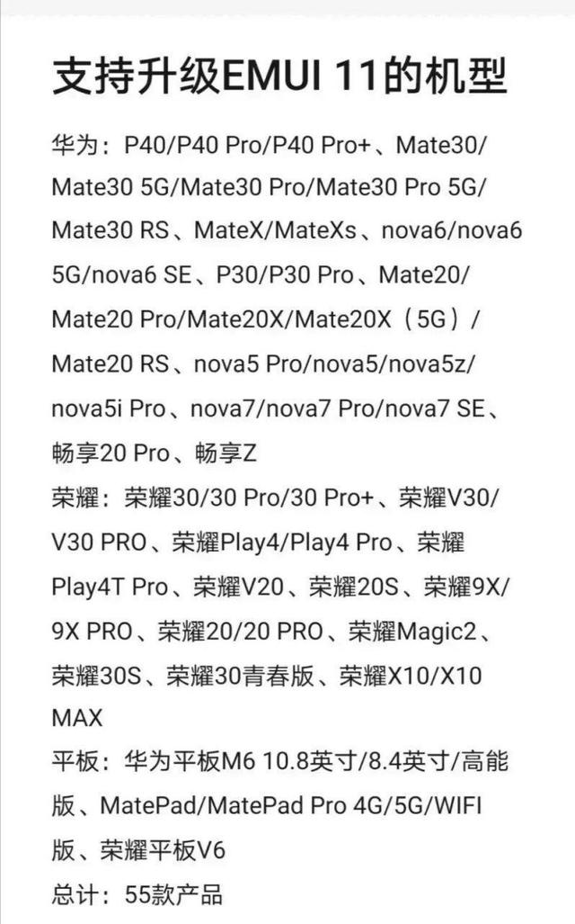 EMUI11支持哪些机型？华为EMUI11系统适配机型介绍[多图]图片2