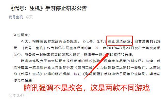 黎明觉醒是不是代号生机？代号生机改名黎明觉醒原因介绍[多图]图片1