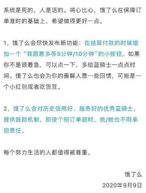 上海消保委评饿了么多等5分钟说了什么？谈及多等5分钟逻辑有问题[多图]图片2