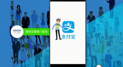 支付宝交管12123在哪里？怎么处理违章？交管12123支付宝操作方法一览[多图]图片1