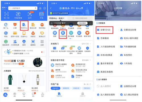 支付宝交管12123在哪里？怎么处理违章？交管12123支付宝操作方法一览[多图]图片2