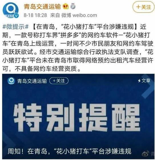花小豬打車被叫停怎么回事？花小豬打車遭多地叫停原因介紹[多圖]圖片1
