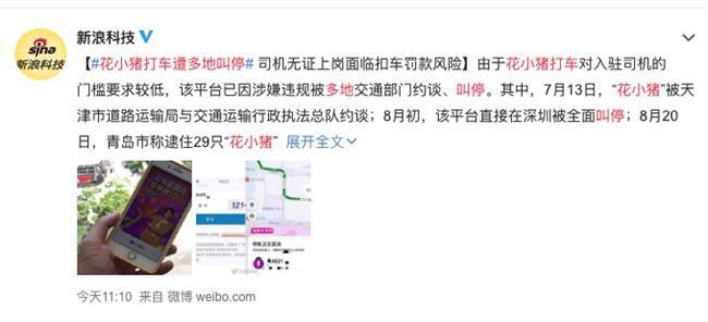 花小豬打車被叫停怎么回事？花小豬打車遭多地叫停原因介紹[多圖]圖片2