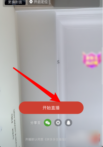 拼多多直播卖货需要什么条件？直播卖货条件方法介绍[多图]图片4