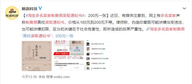 淘宝多名卖家制售假录取通知书怎么回事？官方：涉事商家已处罚[多图]图片1