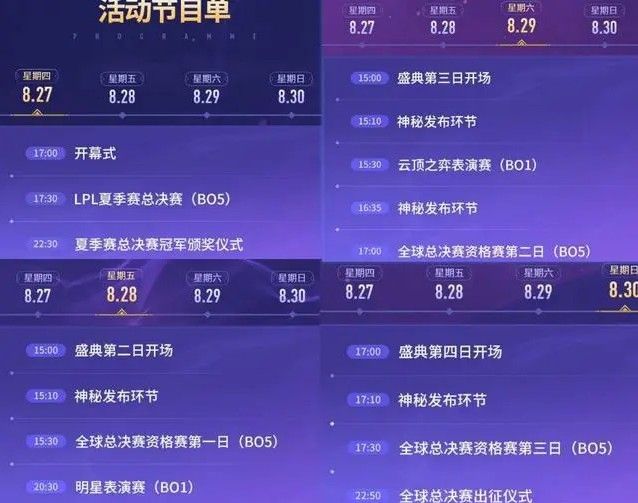 2020英雄联盟宇宙竞技场直播地址：LOL9周年庆典比赛直播入口[多图]图片2