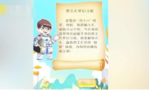 录取通知书用VR游戏欢迎新生怎么回事？新生VR＂云＂游校园操作方法[多图]图片3