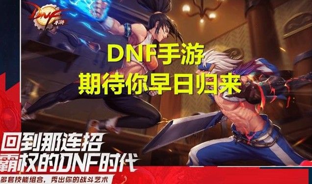 DNF手游为什么延期？地下城与勇士M延期上线原因[多图]图片1
