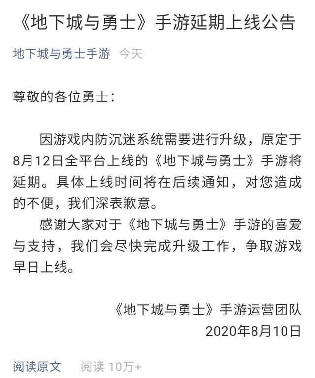 DNF手游延期怎么回事？8月12日无法上线延期说明[多图]图片2