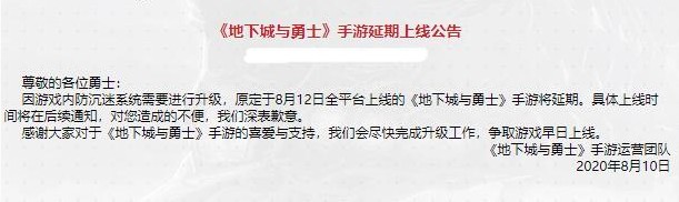 DNF手游延期公测最新消息：腾讯地下城与勇士手游延期最新官方公告[多图]图片2