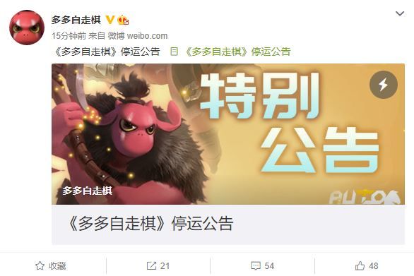 多多自走棋为什么停运了？腾讯多多自走棋停运补偿活动公告[多图]图片1