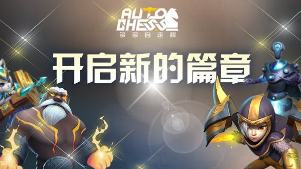 多多自走棋为什么停运了？腾讯多多自走棋停运补偿活动公告[多图]图片2