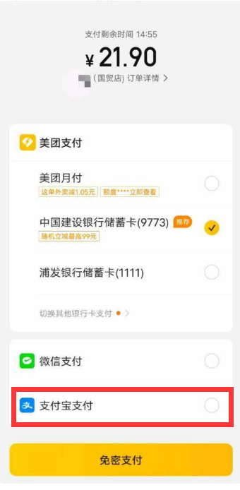 美团三度取消支付宝支付什么原因？支付宝用户还能用美团吗？[多图]图片3