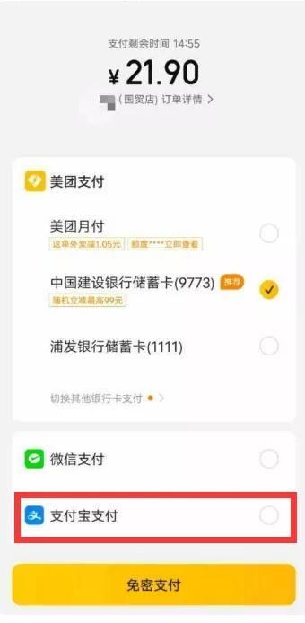 美团三度取消支付宝支付是怎么回事？美团取消支付宝支付原因分析[多图]图片2