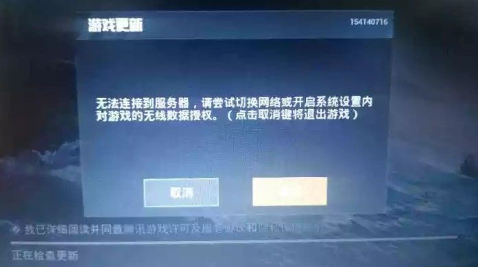 和平精英崩了怎么回事？怎么进不去？无法连接到服务器解决方法[多图]图片1