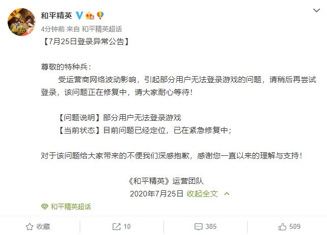 和平精英崩了怎么回事？怎么进不去？无法连接到服务器解决方法[多图]图片2
