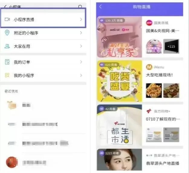 微信小程序直播有公域流量入口了！安卓版微信灰度购物直播入口地址[多图]图片2