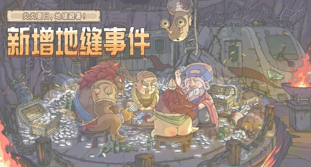 最强蜗牛8月活动更新公告：地缝事件、不思议海域、高丽神域玩法前瞻[多图]图片2