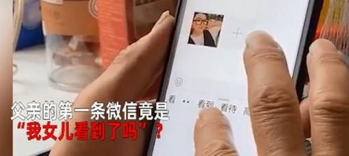 父亲第一条朋友圈献给女儿什么内容？朋友圈内容感动微博网友[多图]图片1