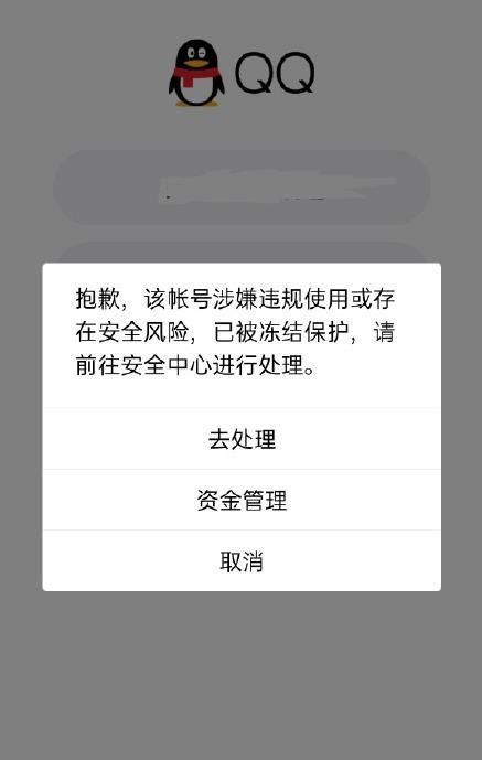 715腾讯冻结大量QQ用户是怎么回事？QQ号解封教程分享[多图]图片1