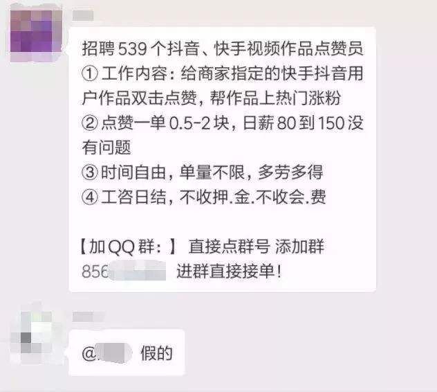 抖音点赞是真的吗？点赞骗局真相揭秘[多图]图片2