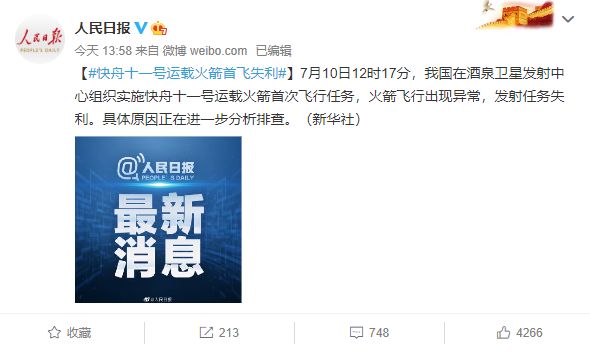 哔哩哔哩视频卫星发射失败是什么情况？B站回应卫星发射失利事件始末[多图]图片1