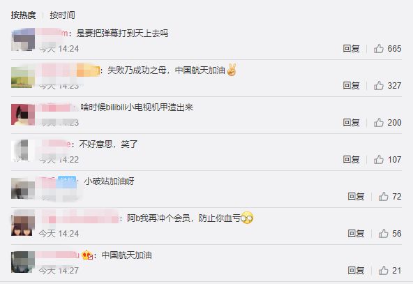 哔哩哔哩视频卫星发射失败是什么情况？B站回应卫星发射失利事件始末[多图]图片3