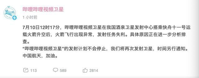 B站回應發衛星失利怎么回事？衛星發射失敗原因[多圖]圖片1