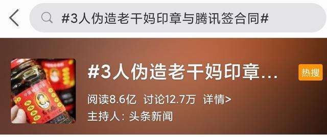 腾讯向老干妈致歉怎么回事？双方未来还要正式合作[多图]图片1