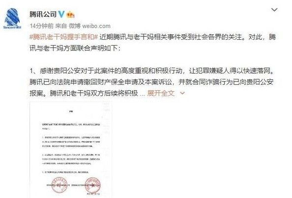 腾讯向老干妈致歉：已向老干妈方面当面道歉！握手言和[多图]图片1