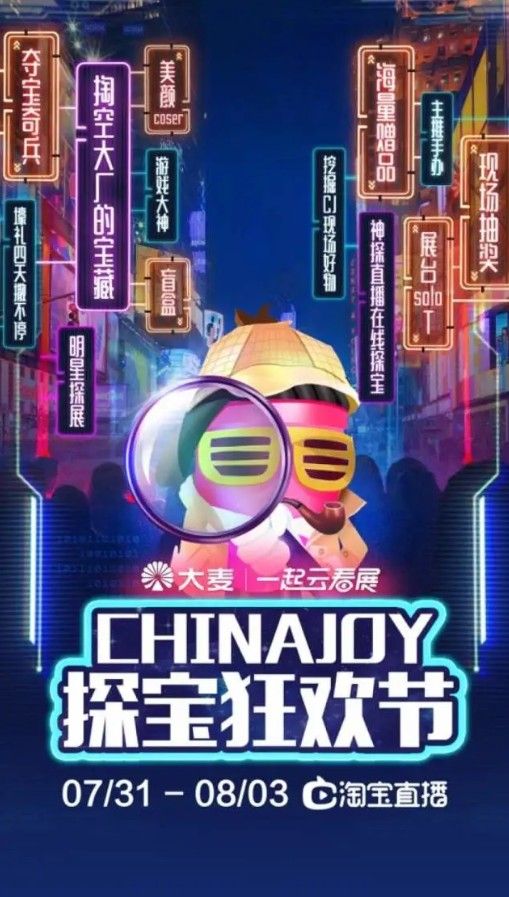 2020ChinaJoy逛展指南：线上展会“云逛展”入口[多图]图片3