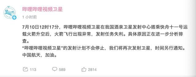 嗶哩嗶哩回應衛星發射失利怎么回事？為什么b站要發射衛星？[多圖]圖片1