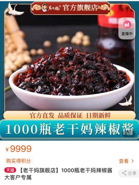 老干妈腾讯什么情况？老干妈上架1000瓶大客户专属辣椒酱回应腾讯[多图]图片2