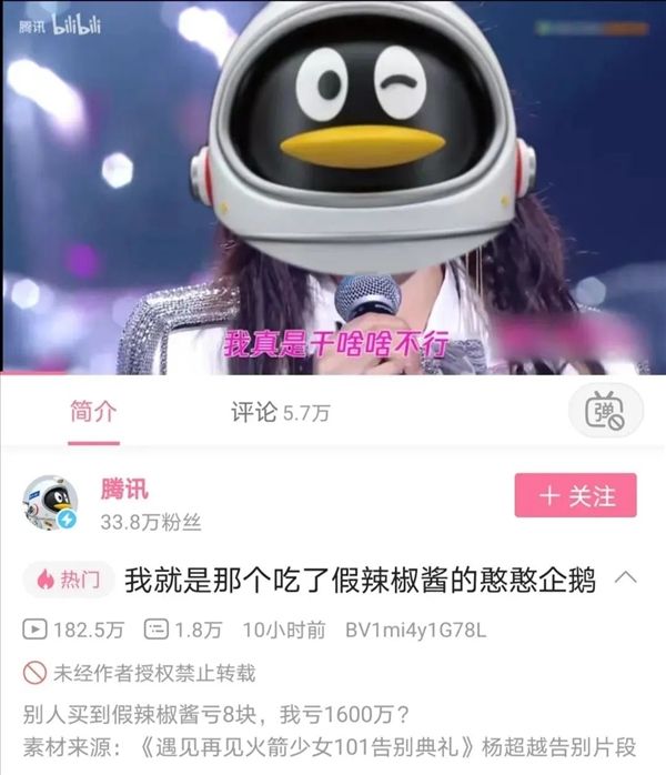 腾讯老干妈1000瓶悬赏求线索？白嫖了1600万给老干妈的免费广告[多图]图片4