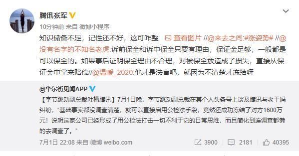 腾讯张军回应字节跳动副总裁吐槽！直接晒图反讽，正面刚？[多图]图片1