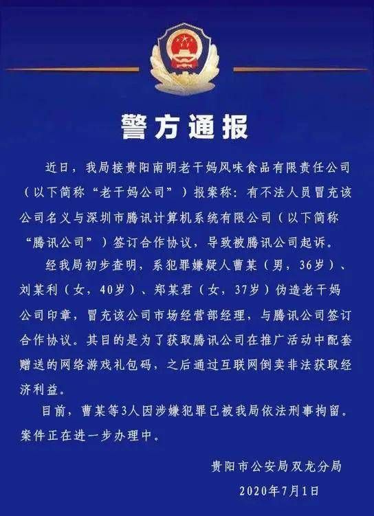 老干妈称腾讯从来没有催收过广告费！字节跳动副总裁吐槽腾讯[多图]图片3