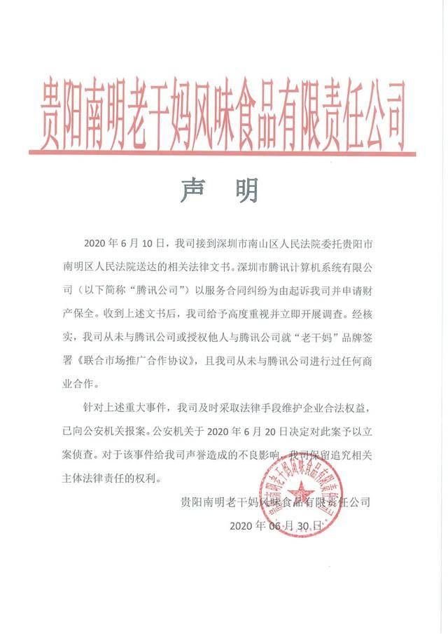 老干妈称腾讯从来没有催收过广告费！字节跳动副总裁吐槽腾讯[多图]图片5