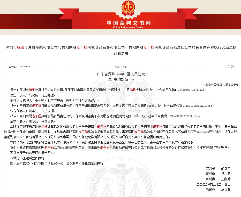 老干妈称腾讯从来没有催收过广告费！字节跳动副总裁吐槽腾讯[多图]图片6