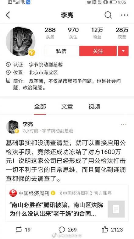 老干妈称腾讯从来没有催收过广告费！字节跳动副总裁吐槽腾讯[多图]图片7