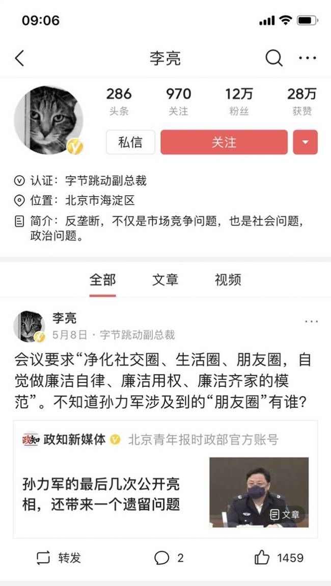 老干妈称腾讯从来没有催收过广告费！字节跳动副总裁吐槽腾讯[多图]图片8